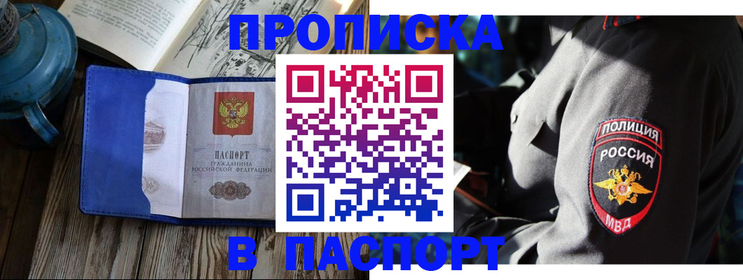 временная регистрация надежно в Улан-Удэ