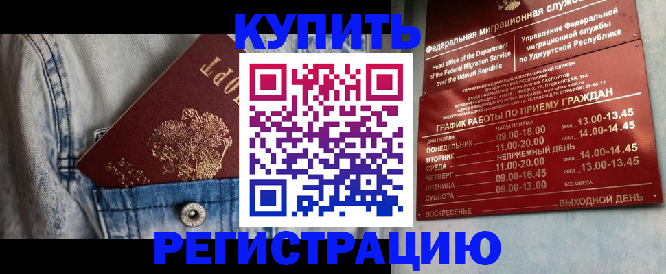 временная регистрация гарантия в Улан-Удэ