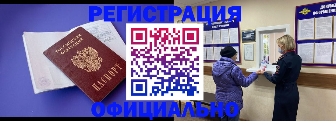 временная регистрация законно в Улан-Удэ