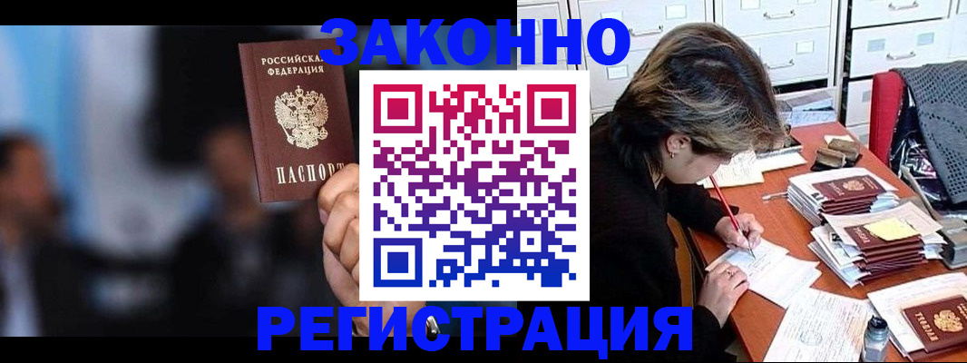 прописка иностранных граждан в Улан-Удэ