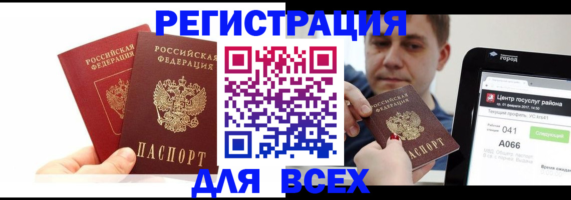 временная регистрация для школы в Улан-Удэ