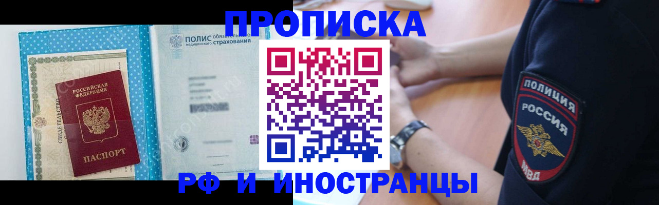 временная регистрация 2025 в Улан-Удэ