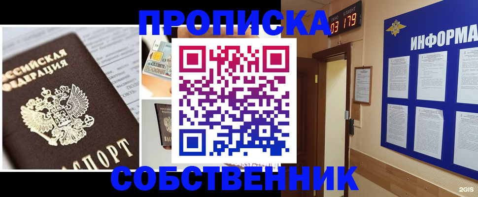 прописка для работы в Улан-Удэ