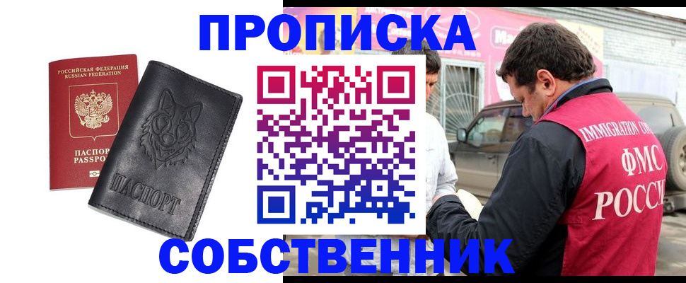временная регистрация законно в Улан-Удэ