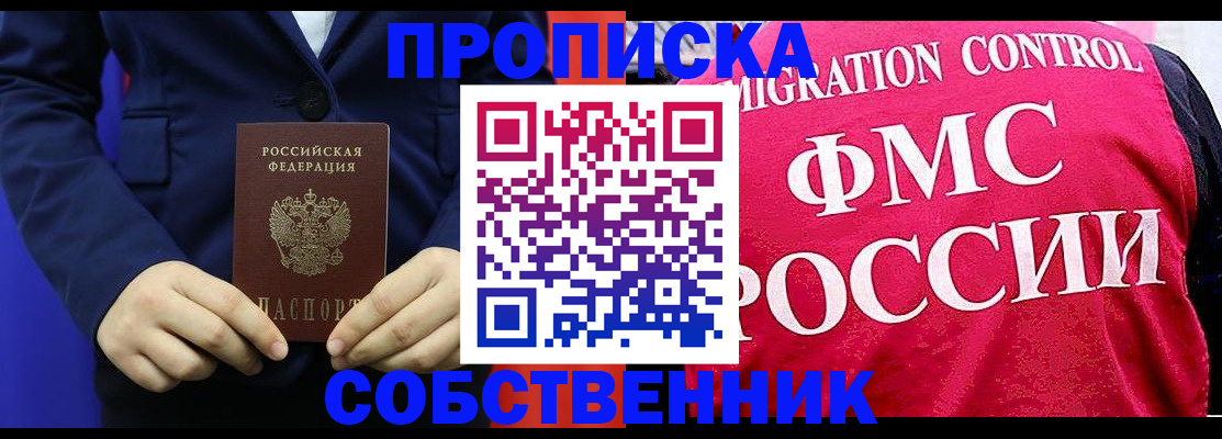 прописка в Улан-Удэ