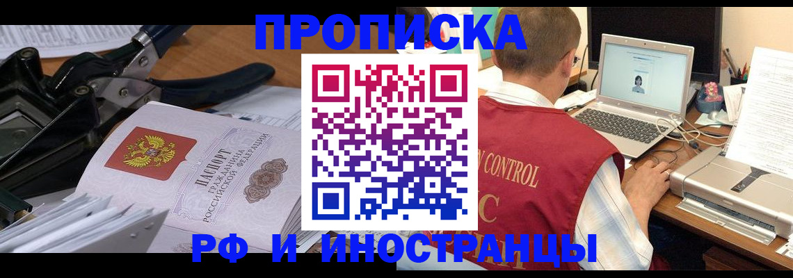 прописка от собственника в Улан-Удэ