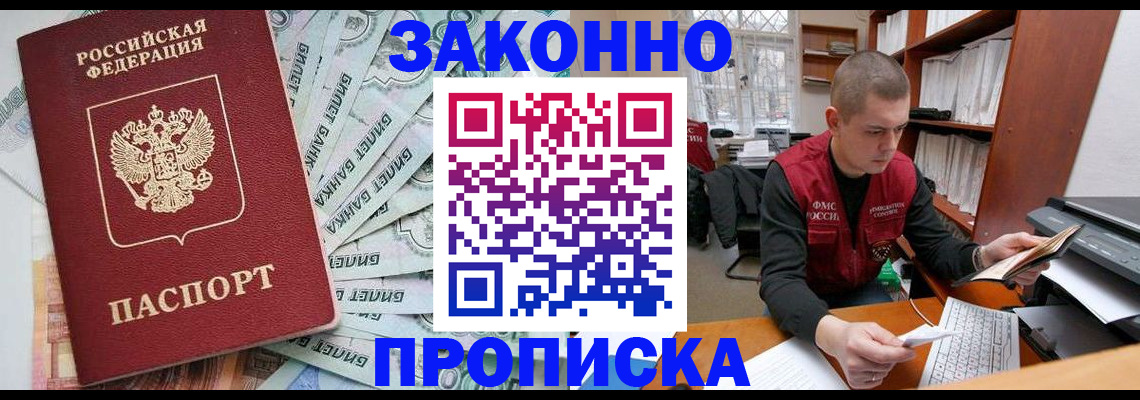 прописка в Улан-Удэ
